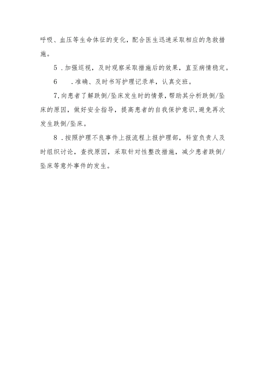 住院老年患者风险防范措施与应急预案20211105.docx_第3页