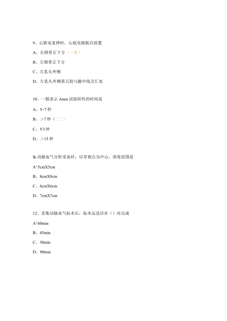 2023年重症救治技能竞赛理论考核试题.docx_第3页