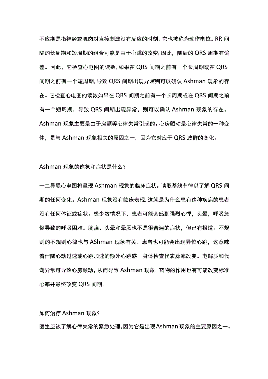 2023年Ashman现象 - 原因、体征、治疗和诊断.docx_第2页