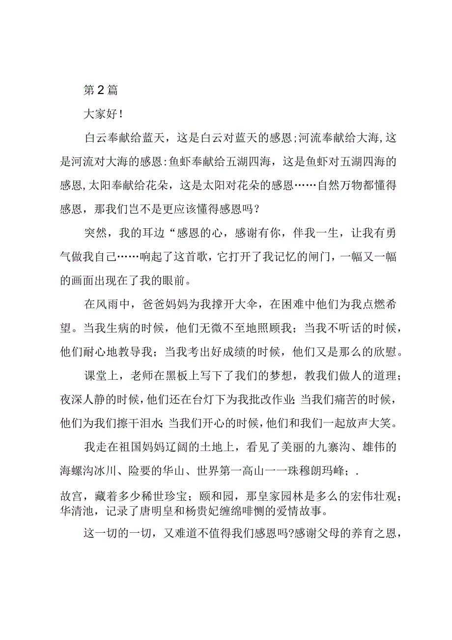 让爱永驻心中演讲稿5篇.docx_第3页