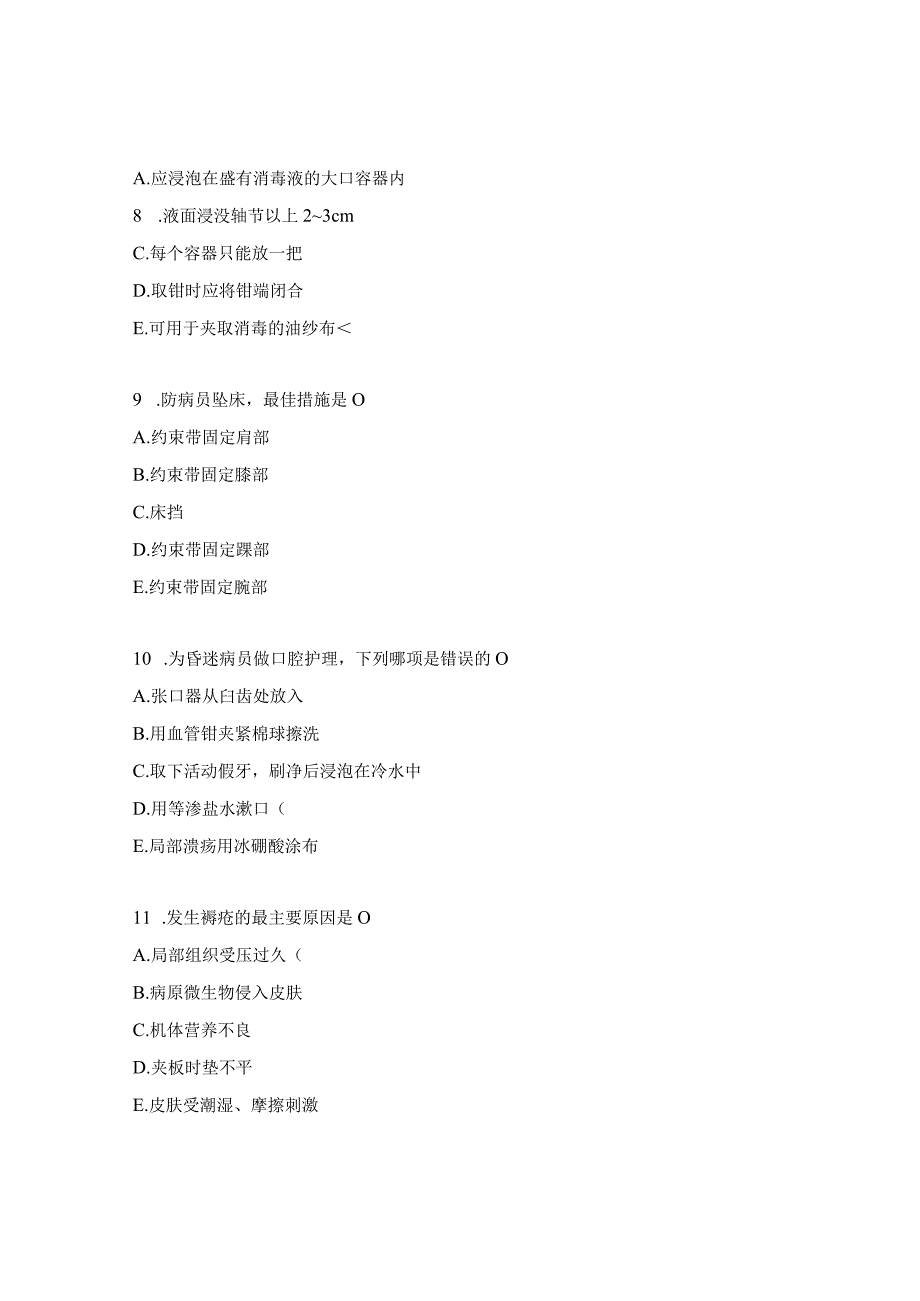 麻醉手术消毒供应室护理三基试卷.docx_第3页