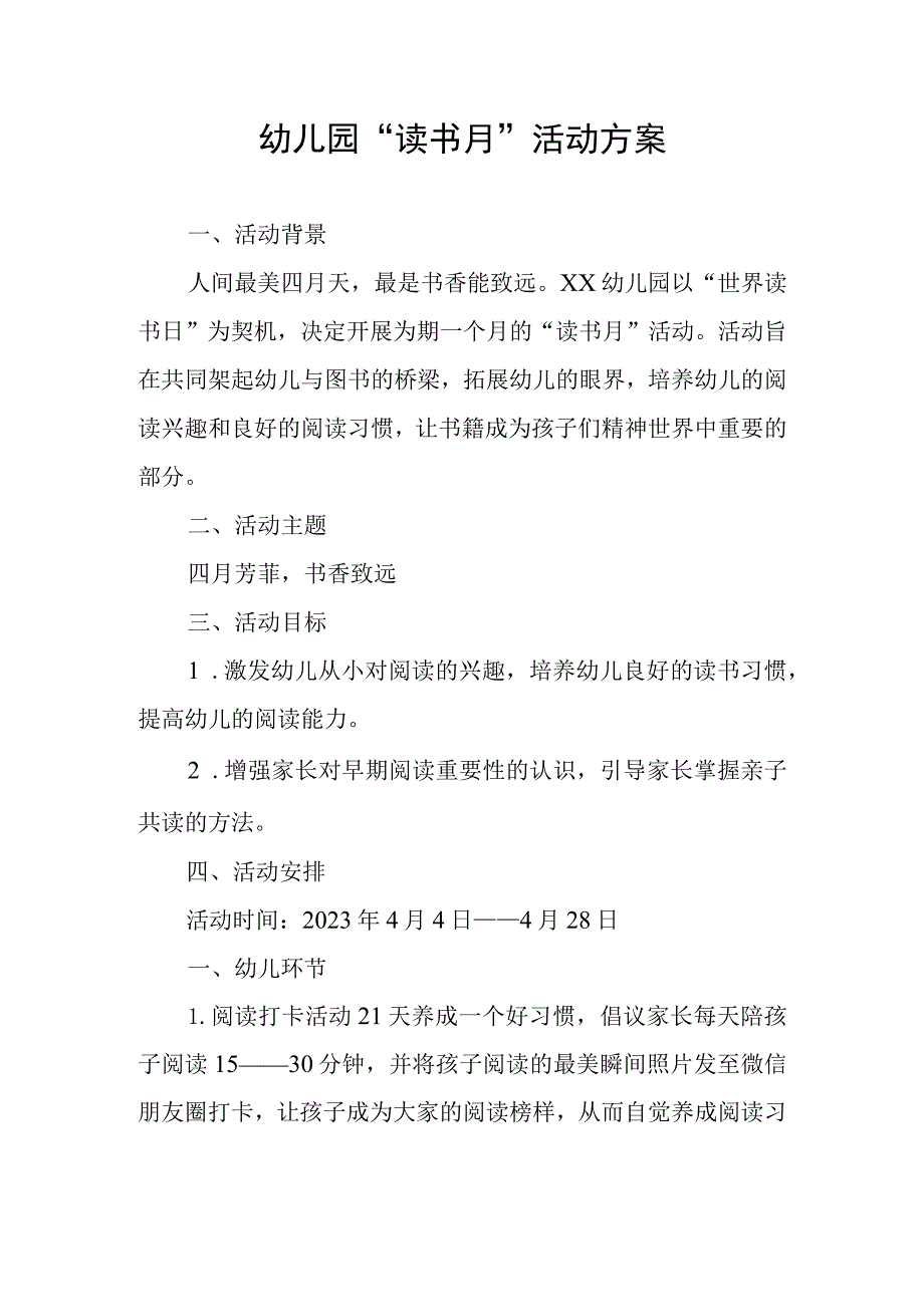 幼儿园“读书月”活动方案.docx_第1页