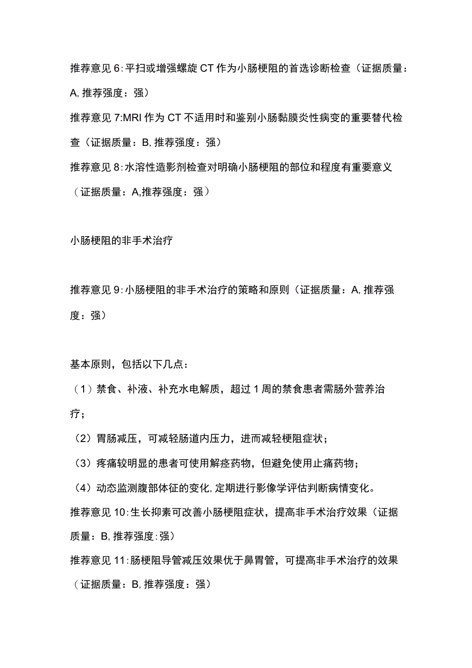 2023小肠梗阻的诊断与治疗中国专家共识.docx_第2页