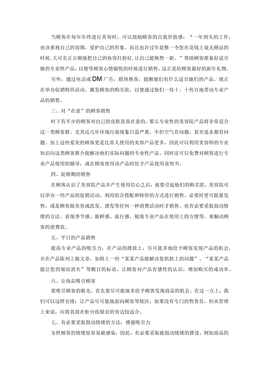 美容院如何善用产品销售来增加营业收入.docx_第2页