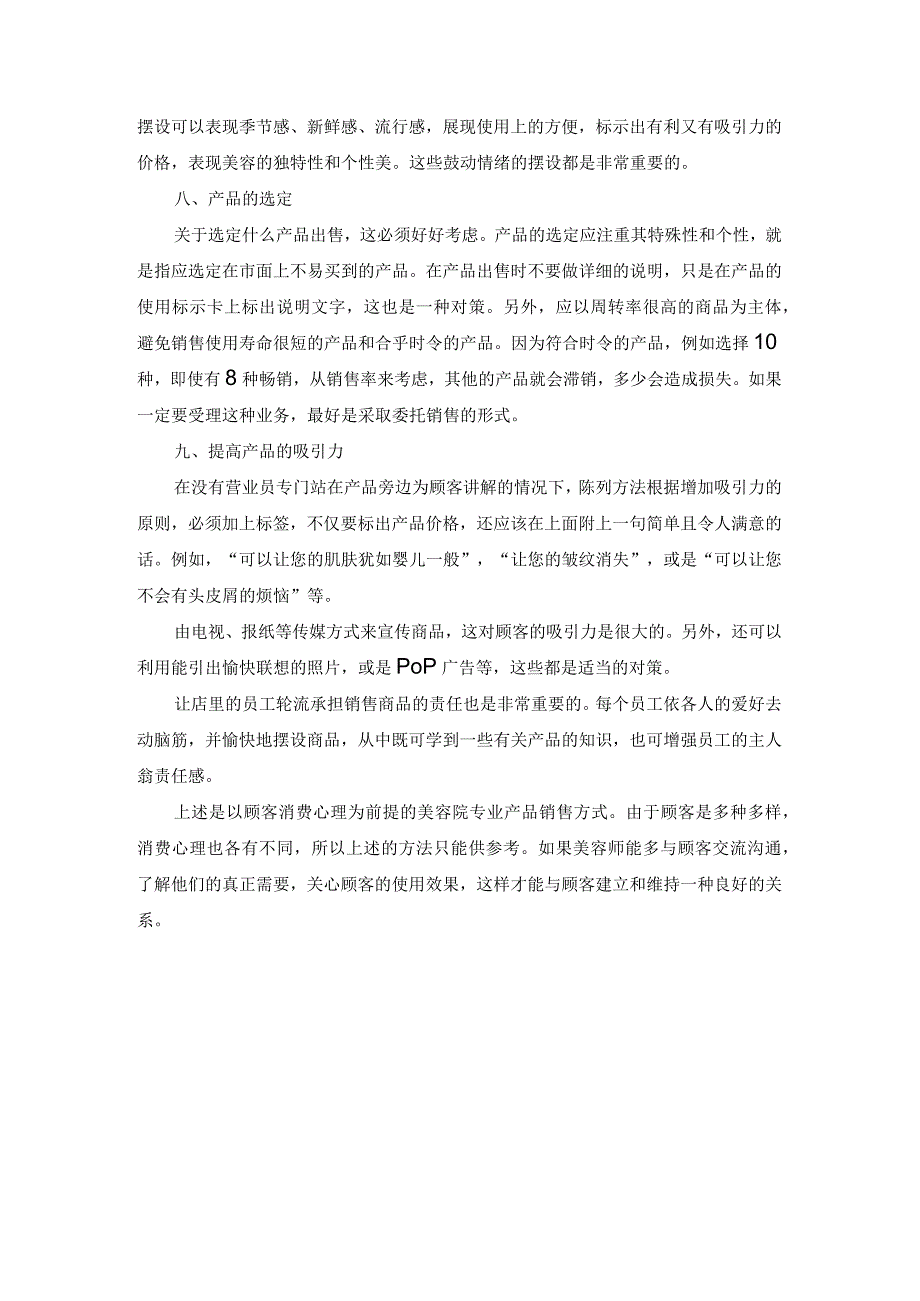 美容院如何善用产品销售来增加营业收入.docx_第3页