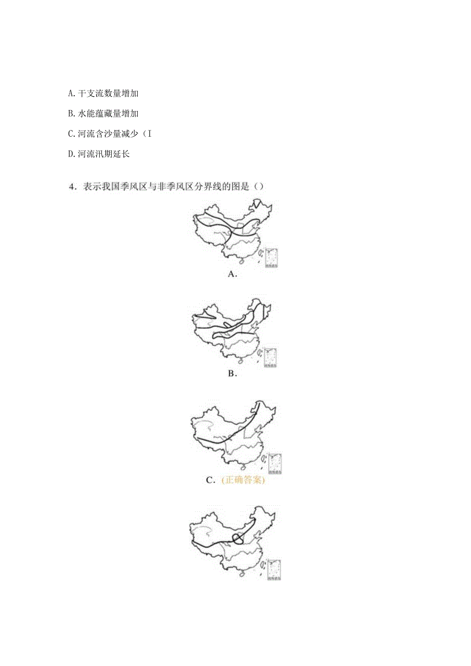 河流、自然灾害、自然资源试题.docx_第3页