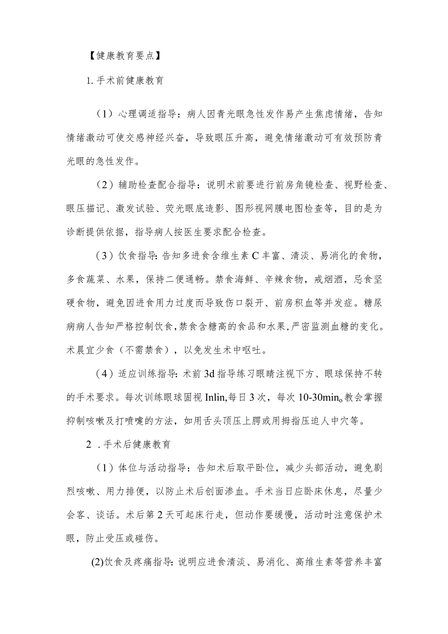 青光眼手术病人健康教育.docx_第2页
