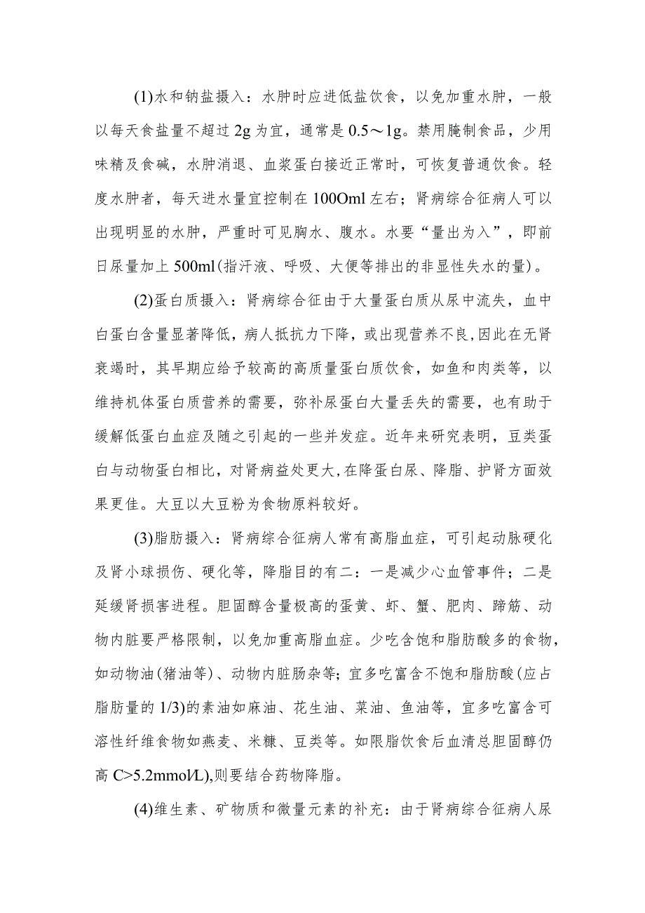 肾病综合征患者中医调养要点.docx_第2页