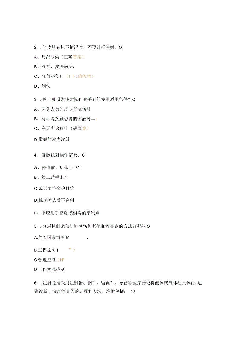 注射相关感染预防与控制试题.docx_第3页