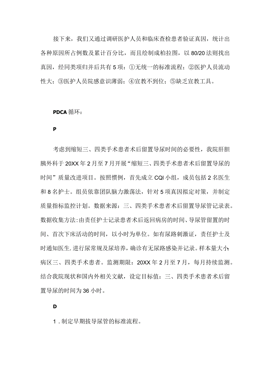 肝胆外科运用PDCA循环缩短三四类手术患者术后留置导尿的时间.docx_第3页