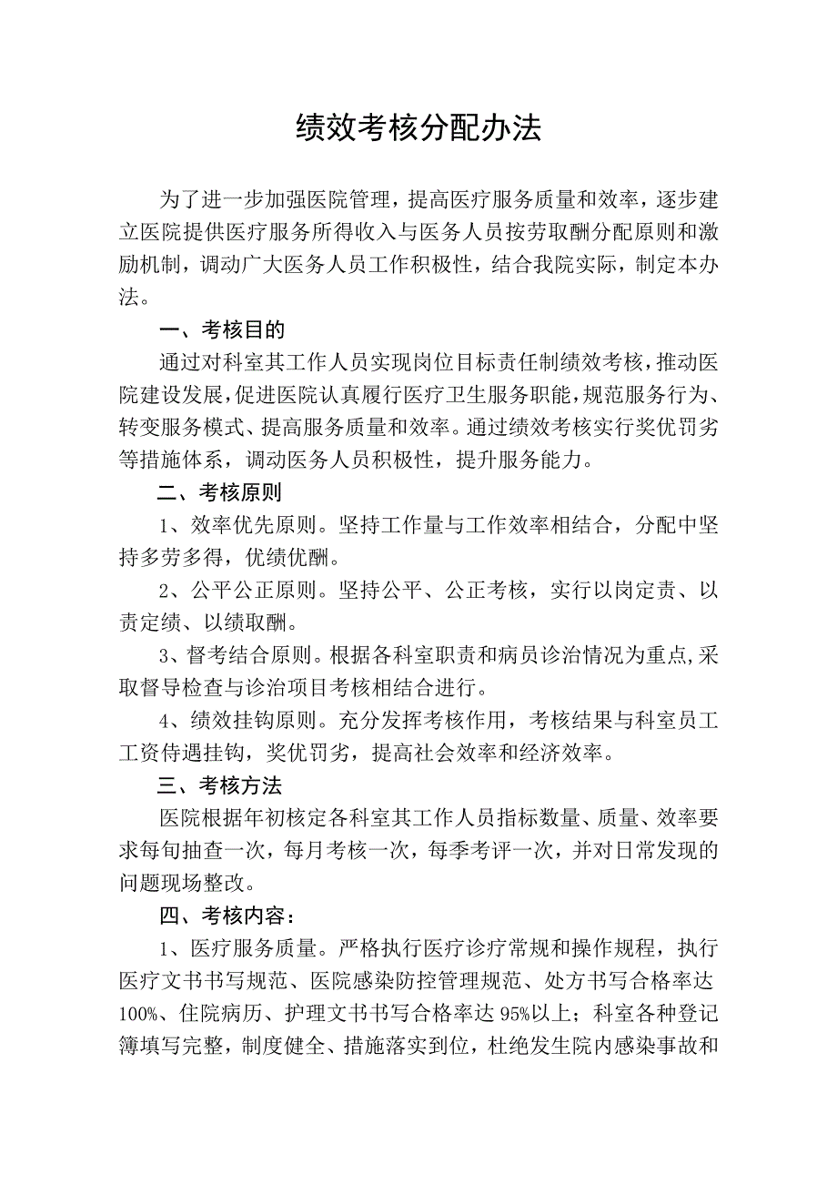 医务人员绩效考核方案.docx_第1页