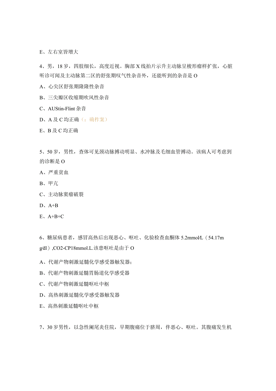 内科、儿科学测试题及答案.docx_第2页