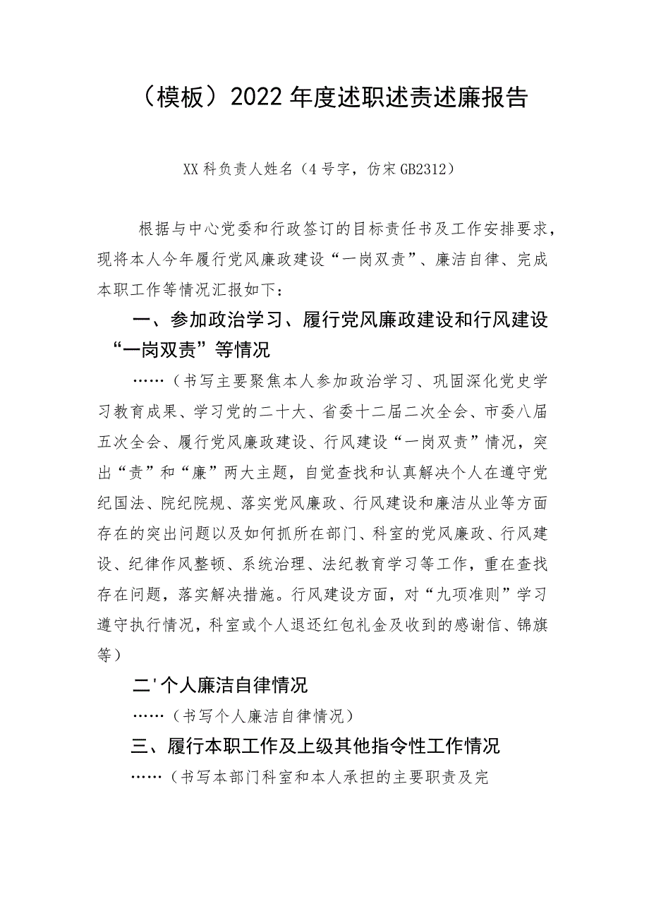 (模板)2022年度述职述责述廉报告.docx_第1页