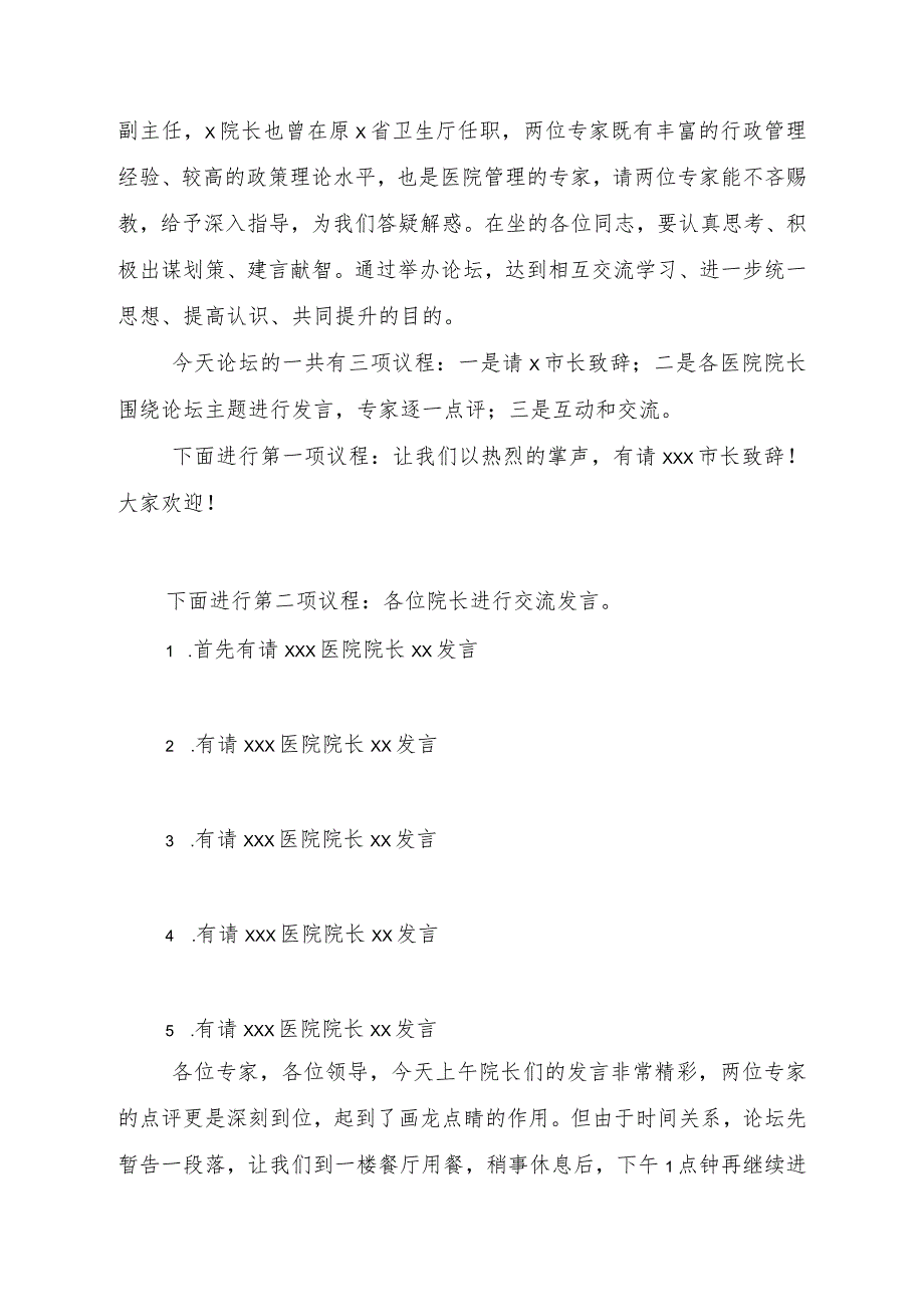 xxx市卫生健康系统医院管理论坛主持词.docx_第2页