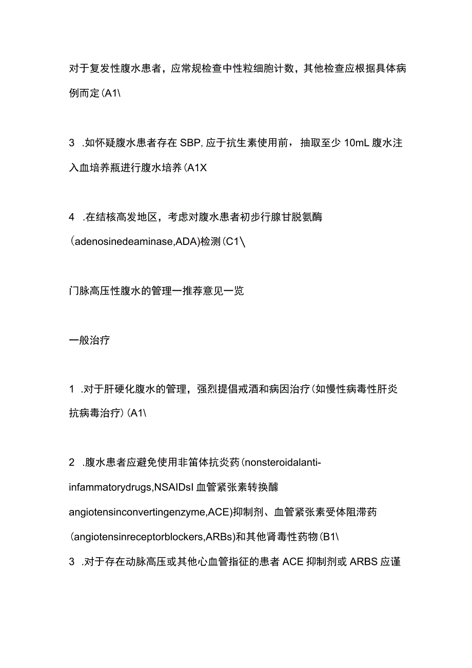 2023 APASL肝病腹水的管理.docx_第2页