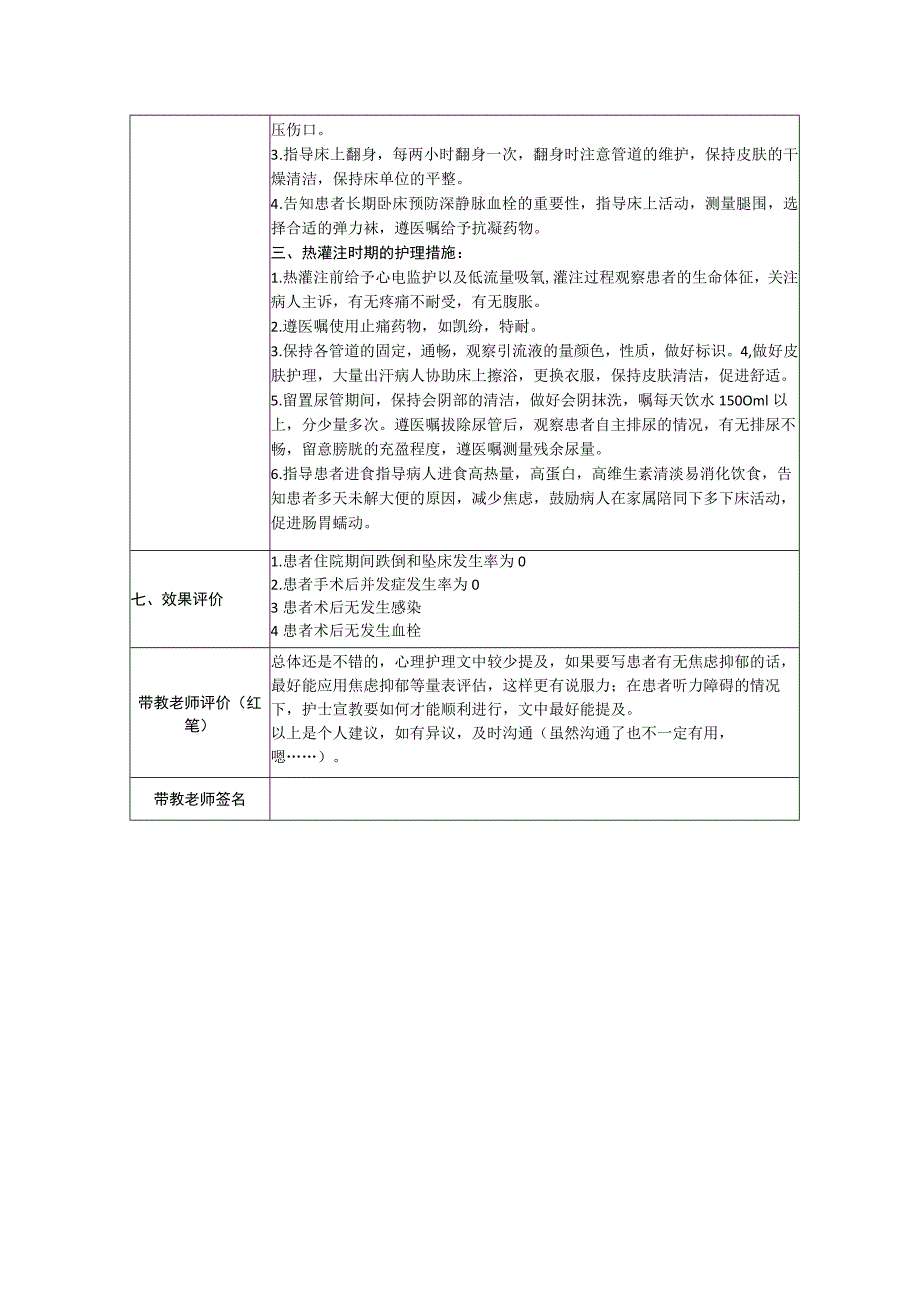 卵巢癌化疗后护理个案.docx_第3页