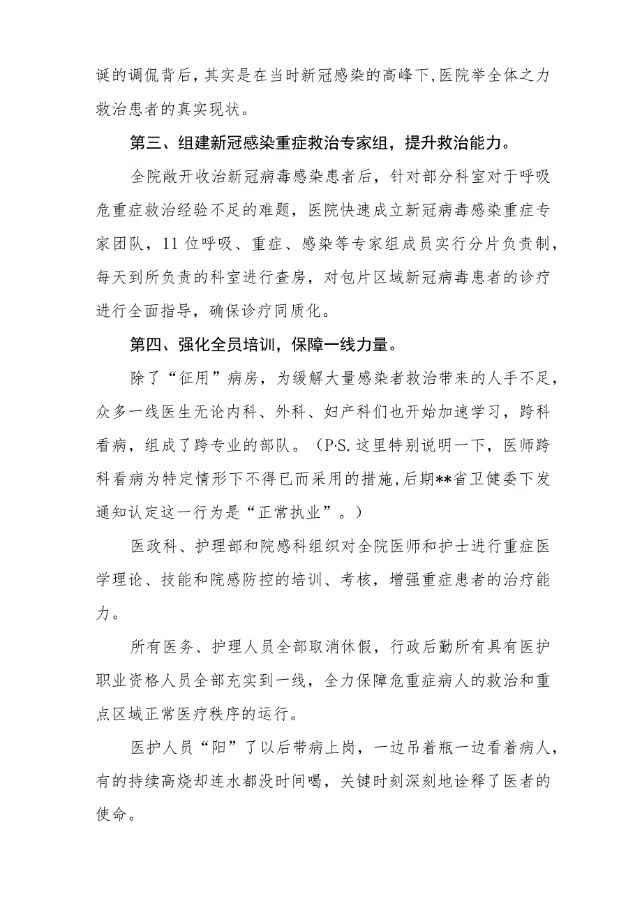 “乙类乙管”后新冠医疗救治经验交流材料20230312拟.docx_第3页