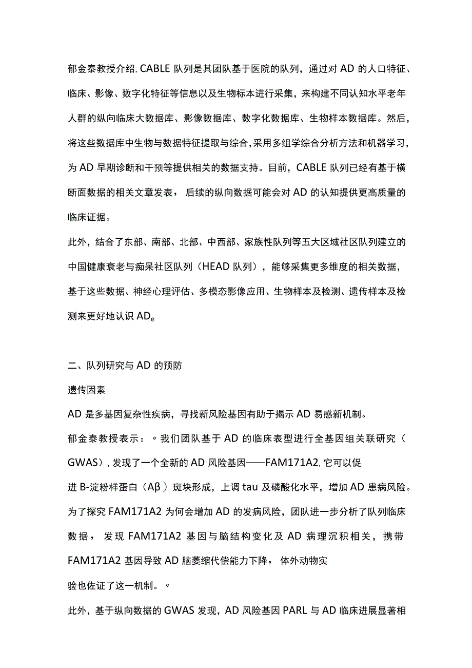 2023阿尔茨海默病早期预防、诊断、治疗.docx_第2页