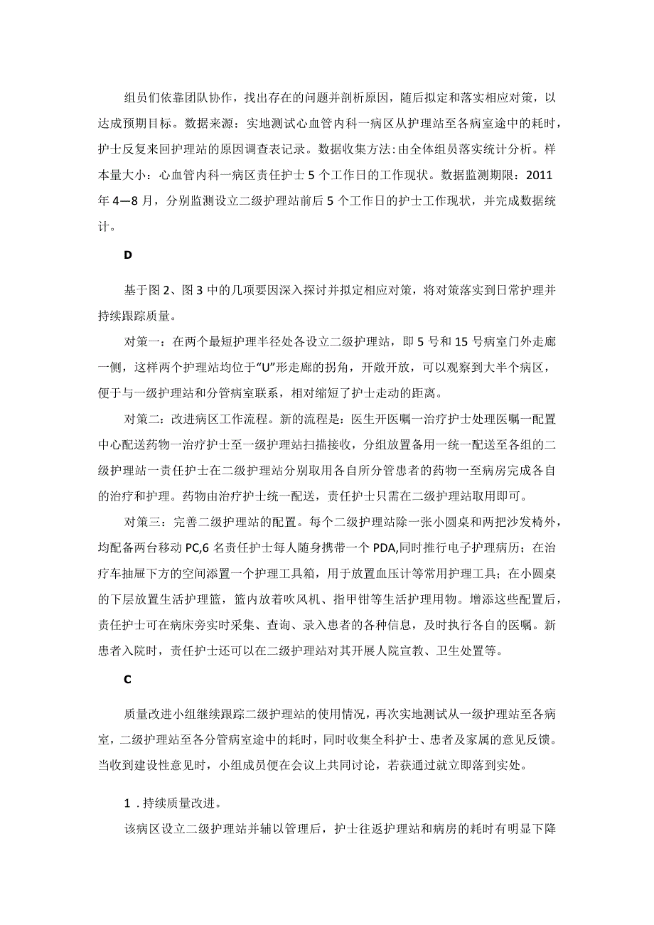 护理病区运用PDCA循环减少护士病区内走动耗时.docx_第3页