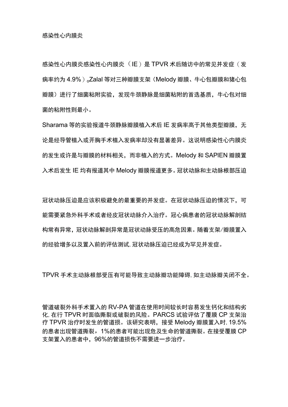 2023经导管肺动脉瓣置换术常见并发症.docx_第2页