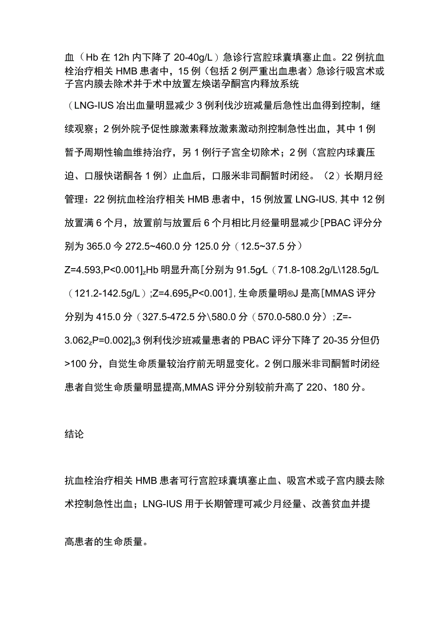 2023抗血栓治疗相关月经过多患者的治疗及长期管理.docx_第2页