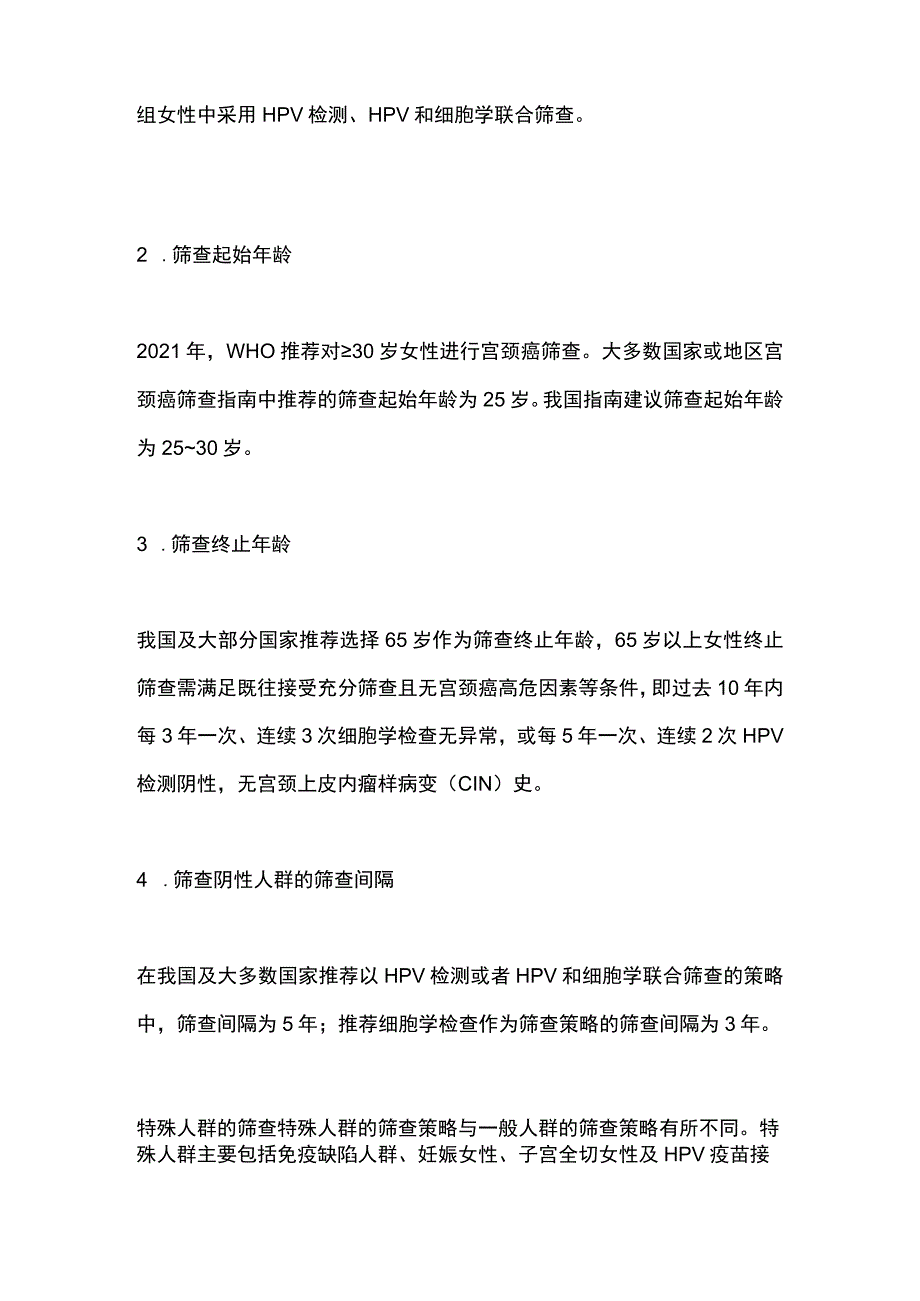 2023宫颈癌筛查及结果异常的管理.docx_第2页