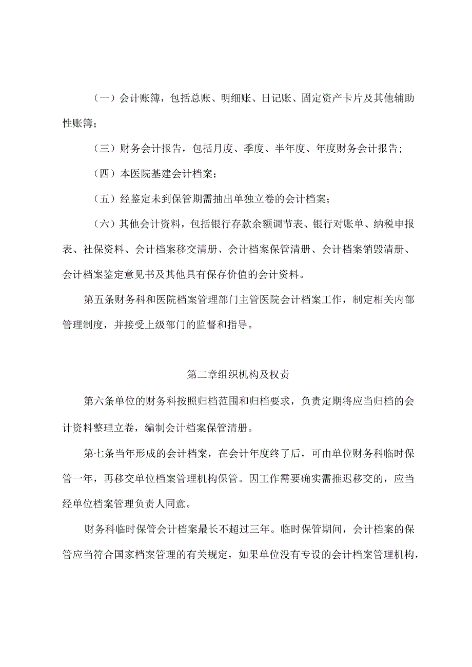 医院会计档案管理办法.docx_第2页