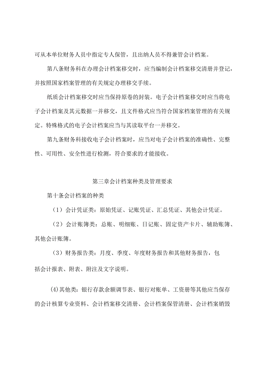 医院会计档案管理办法.docx_第3页