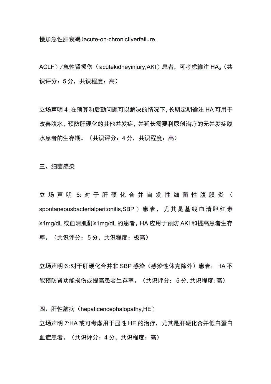 2023人血白蛋白在肝硬化并发症中的应用国际立场声明.docx_第2页