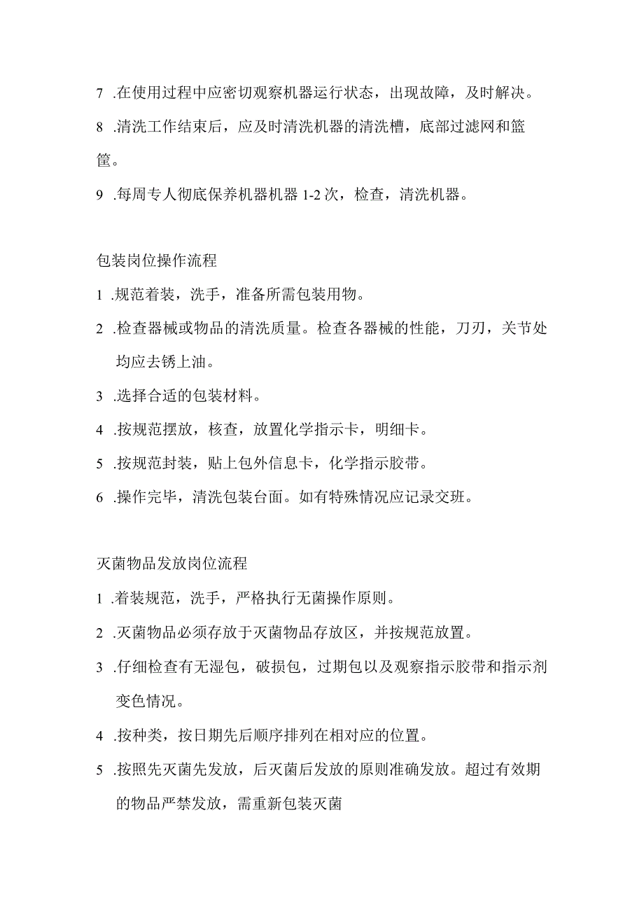 供应室工作流程.docx_第2页