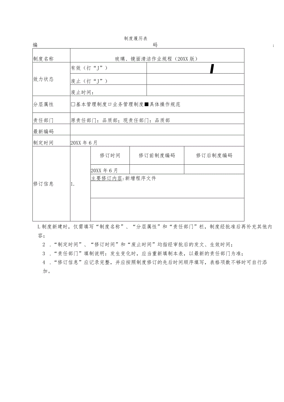 物业玻璃、镜面清洁作业规程.docx_第1页