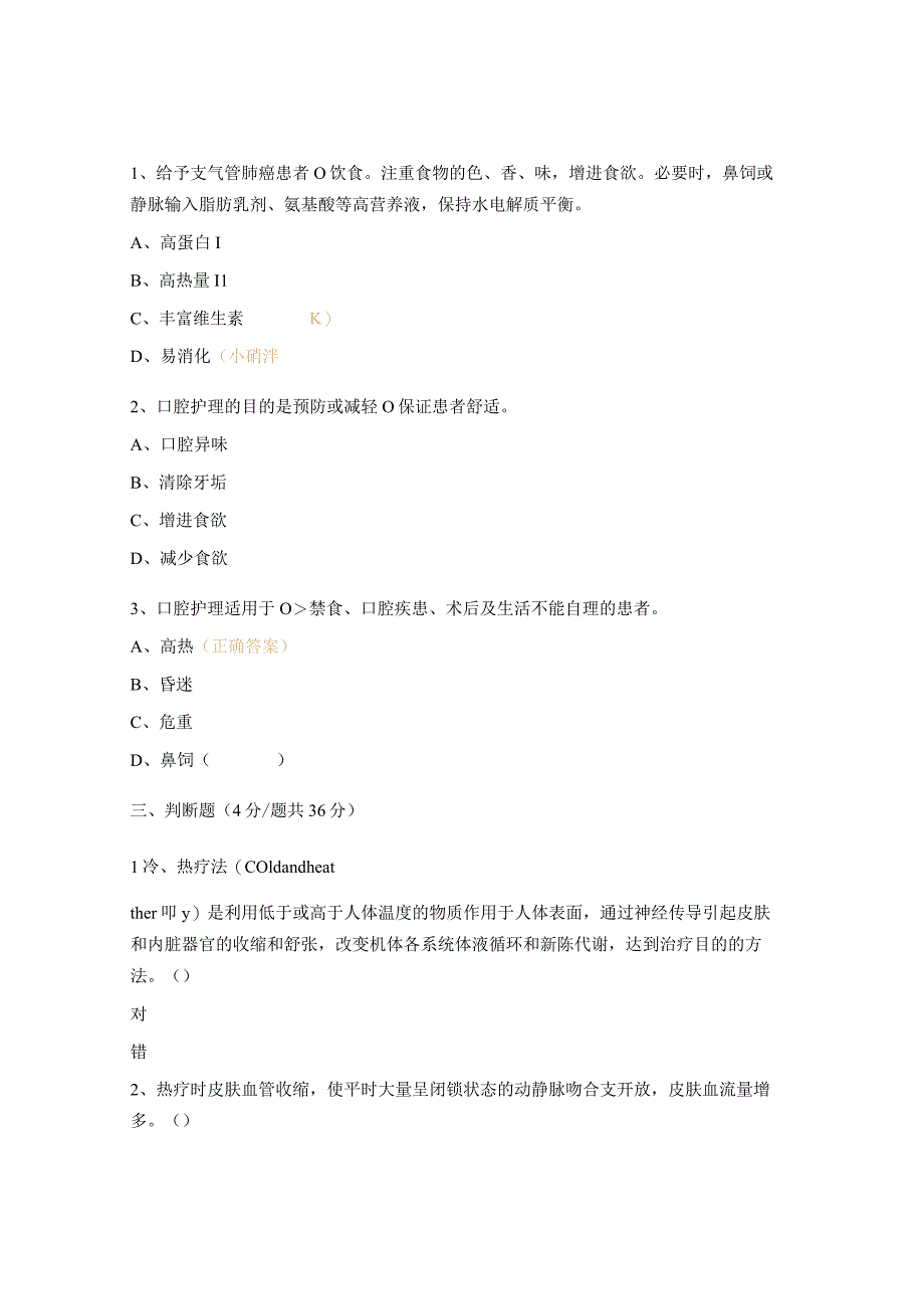 2023年肿瘤血液病区N2级护士理论培训试题.docx_第2页