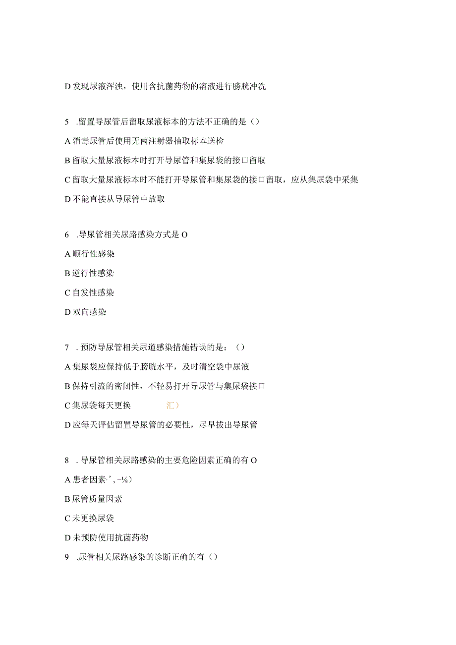 导尿管感染预防与控制试题.docx_第2页