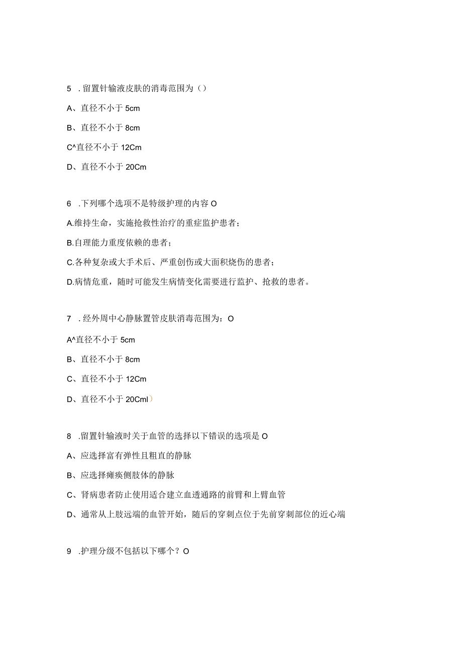 2023年内科静脉留置针穿刺与拔除 （SOP）理论考核试题.docx_第2页