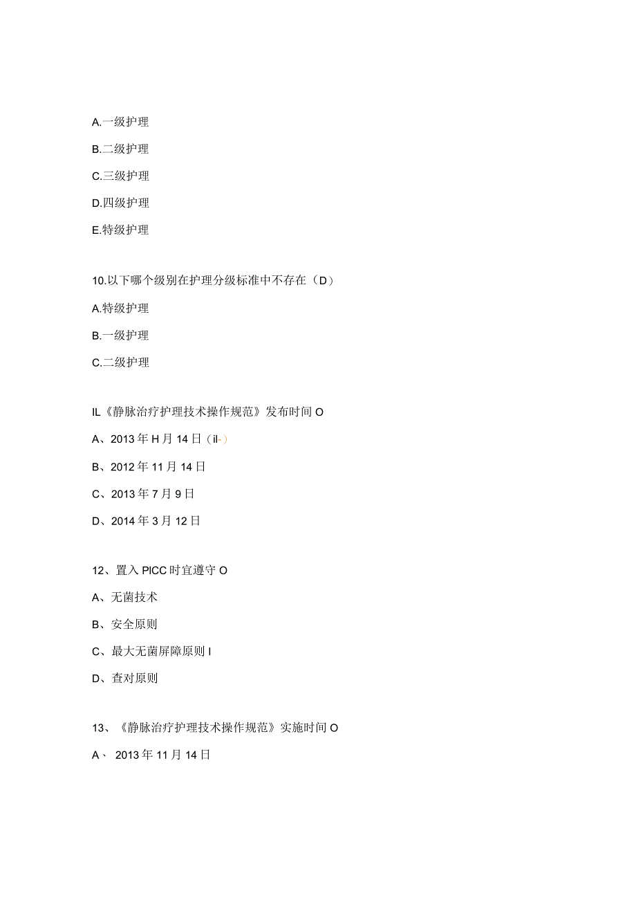 2023年内科静脉留置针穿刺与拔除 （SOP）理论考核试题.docx_第3页