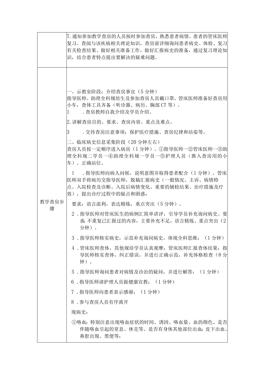 医院助理全科教学查房教案模板.docx_第2页