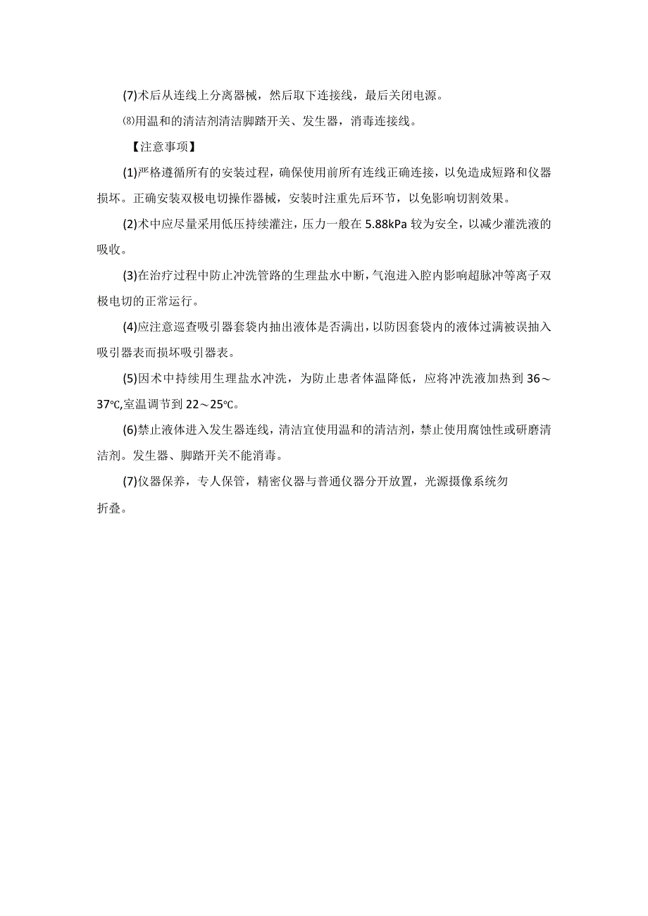 手术室超脉冲等离子双极电切系统操作规程.docx_第2页