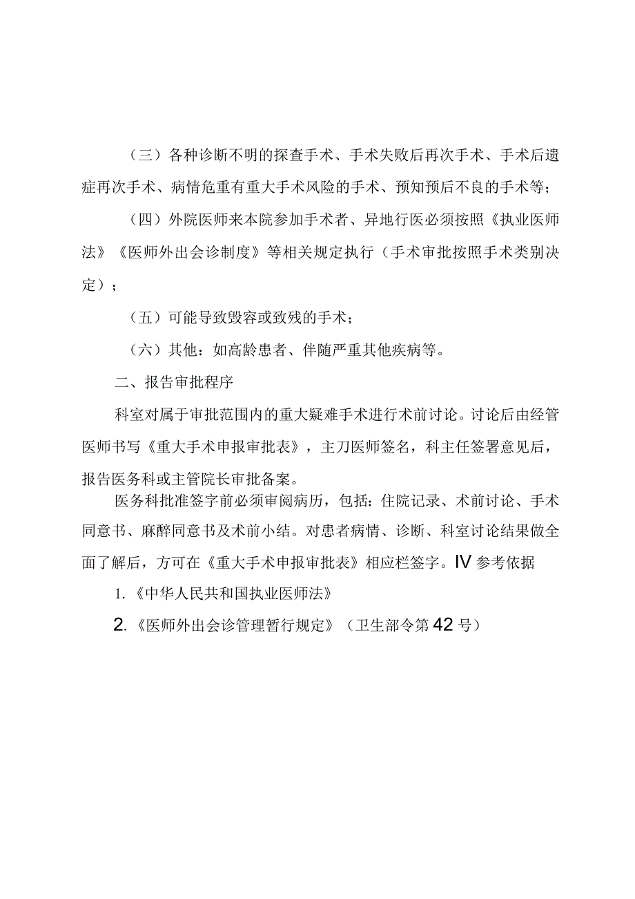 重大手术报告审批制度.docx_第2页