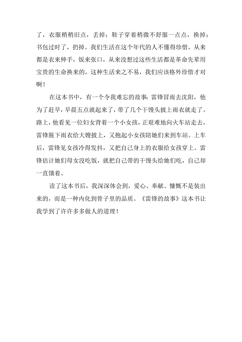 《雷锋的故事》学生读后感两篇.docx_第3页