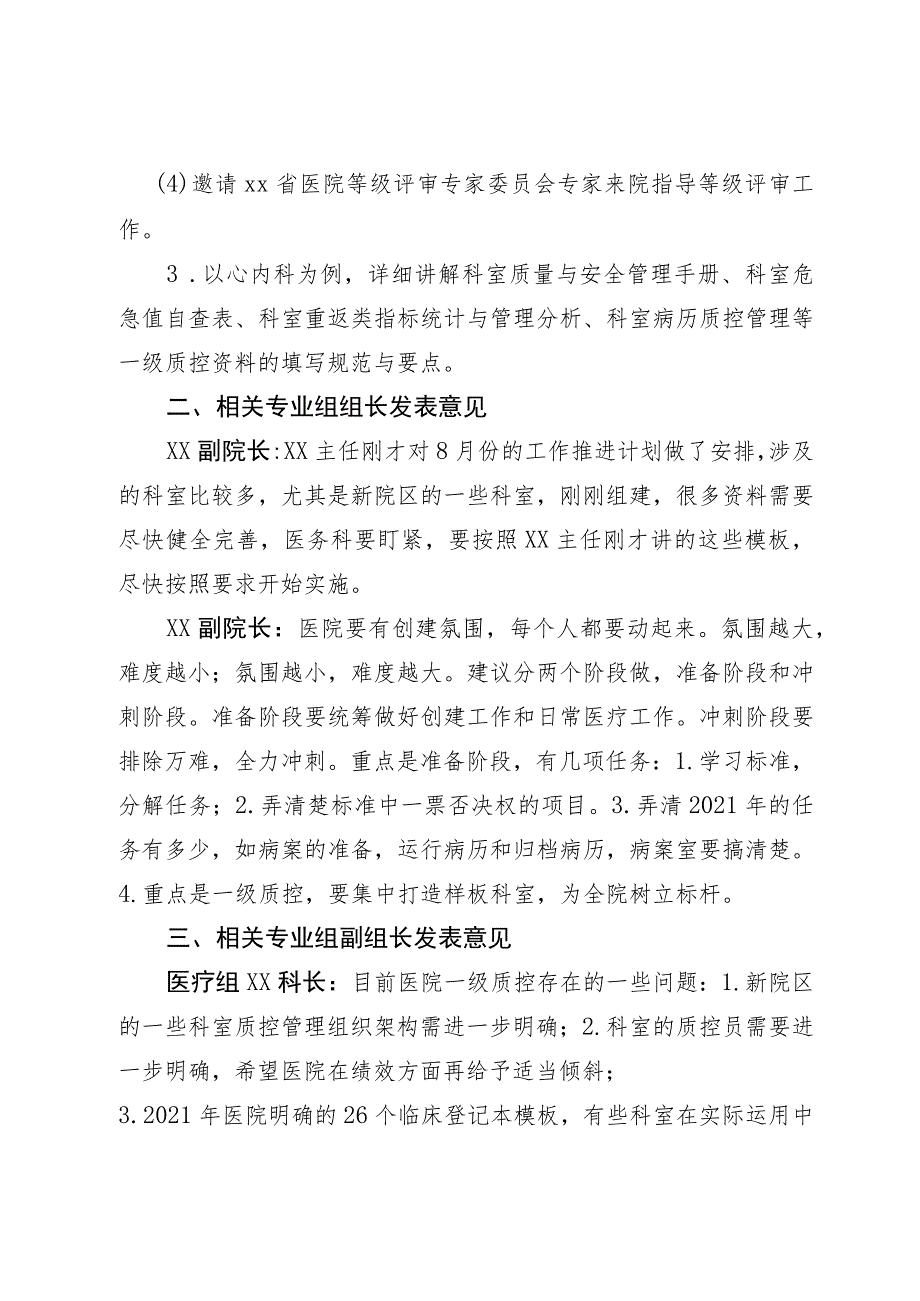 创建三甲医院评审工作推进会会议纪要.docx_第2页