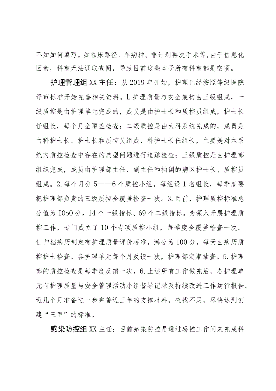 创建三甲医院评审工作推进会会议纪要.docx_第3页