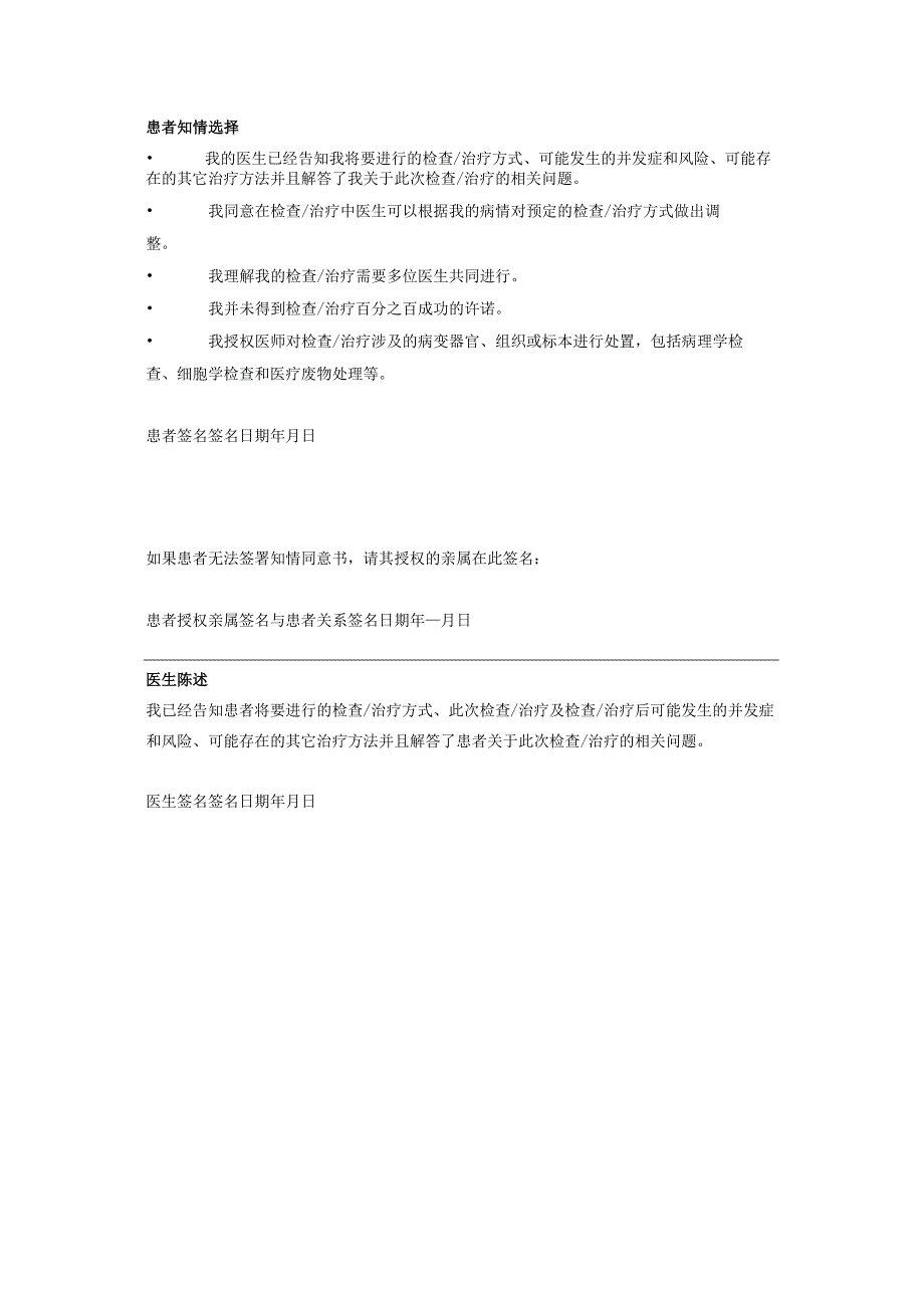 妇科检查治疗知情同意书.docx_第2页