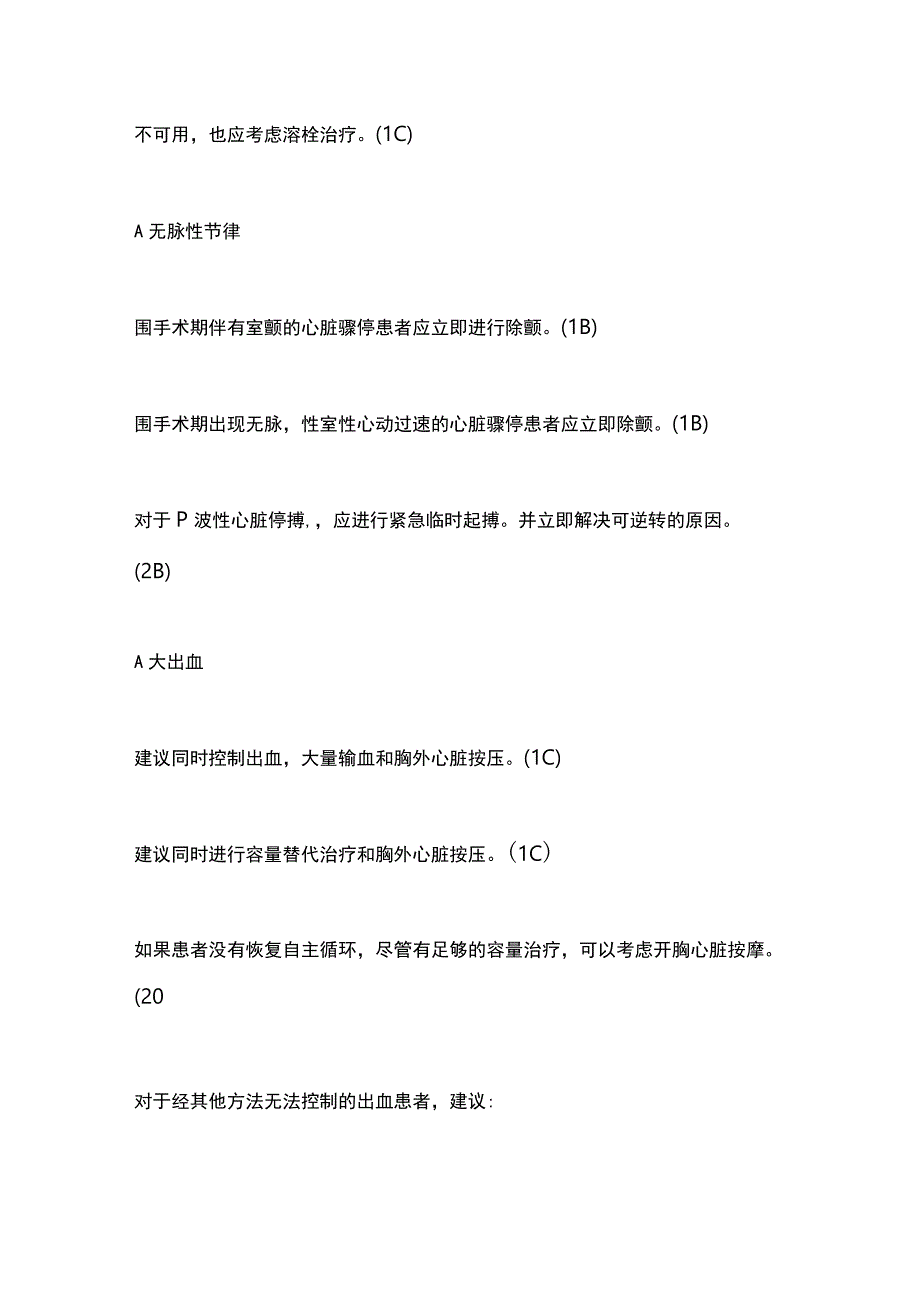 2023围手术期心脏骤停的识别、治疗和预防建议.docx_第3页