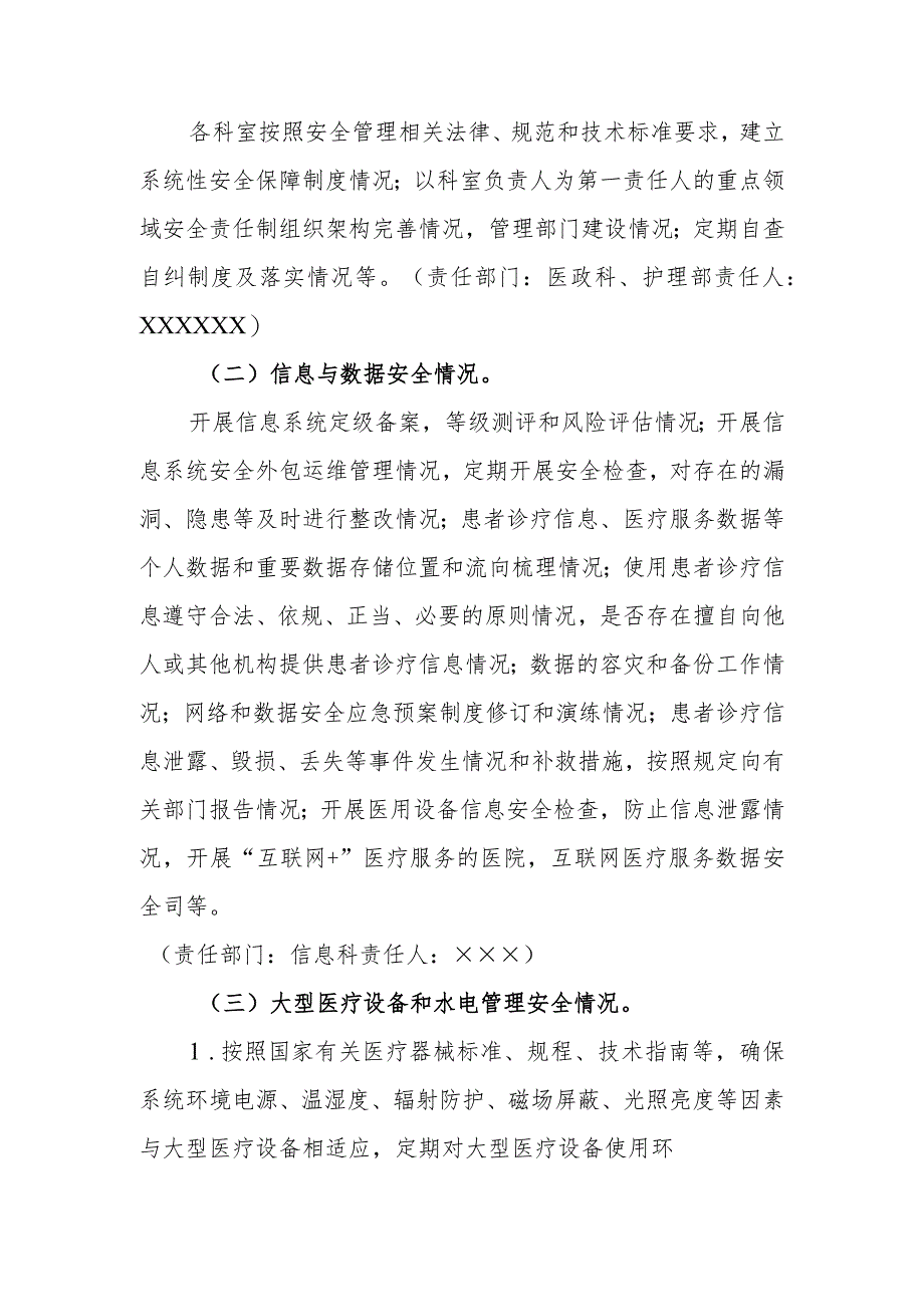 关于落实医疗重点领域安全风险排查整改工作的实施方案20220523拟.docx_第2页