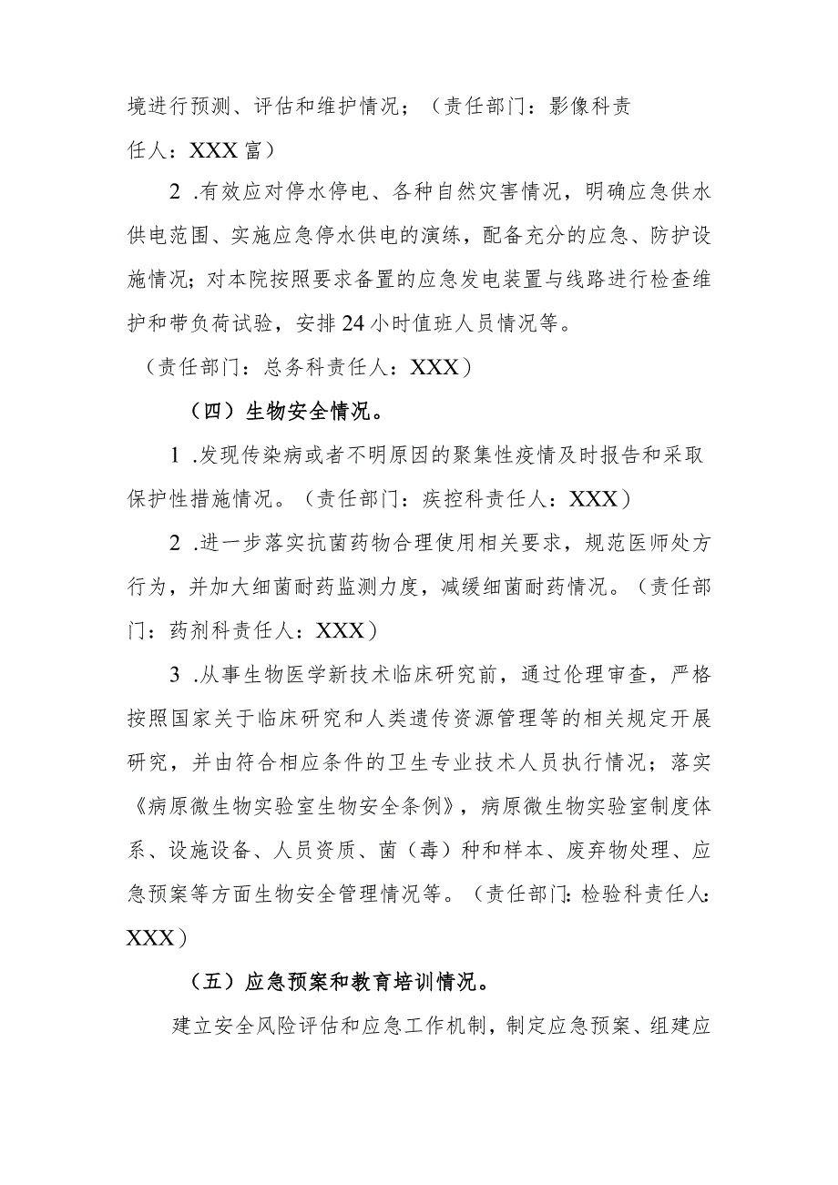 关于落实医疗重点领域安全风险排查整改工作的实施方案20220523拟.docx_第3页