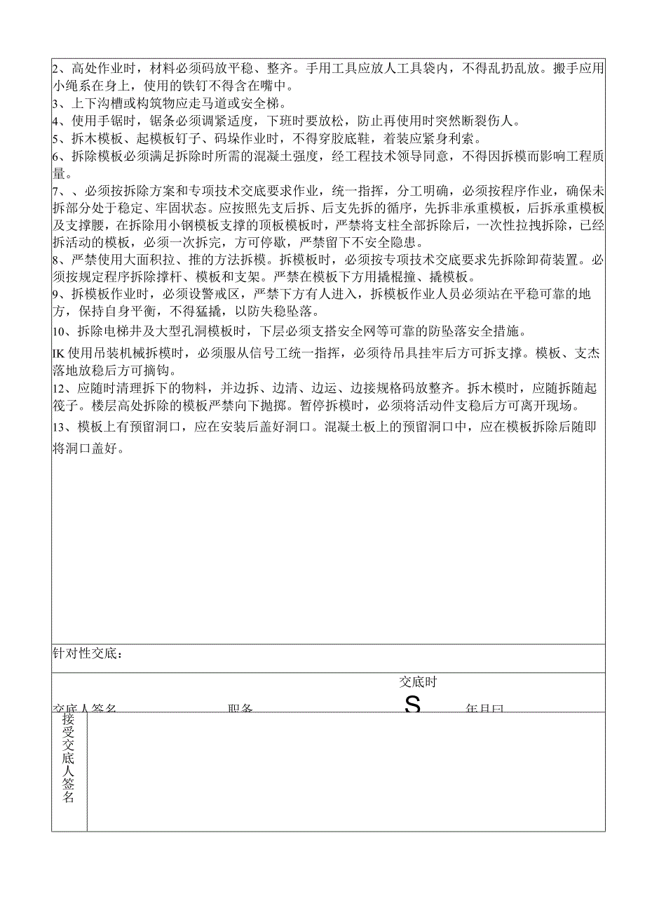 模板安装安全技术交底.docx_第2页