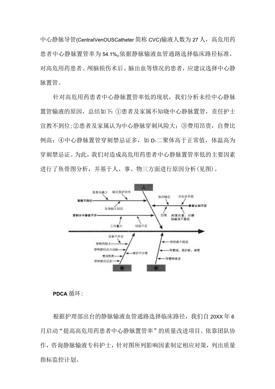 神经外科运用PDCA循环提高高危用药患者中心静脉置管率.docx_第2页