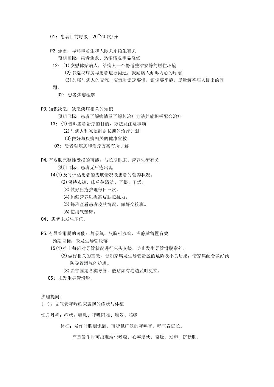 支气管哮喘护理教学查房大纲.docx_第2页