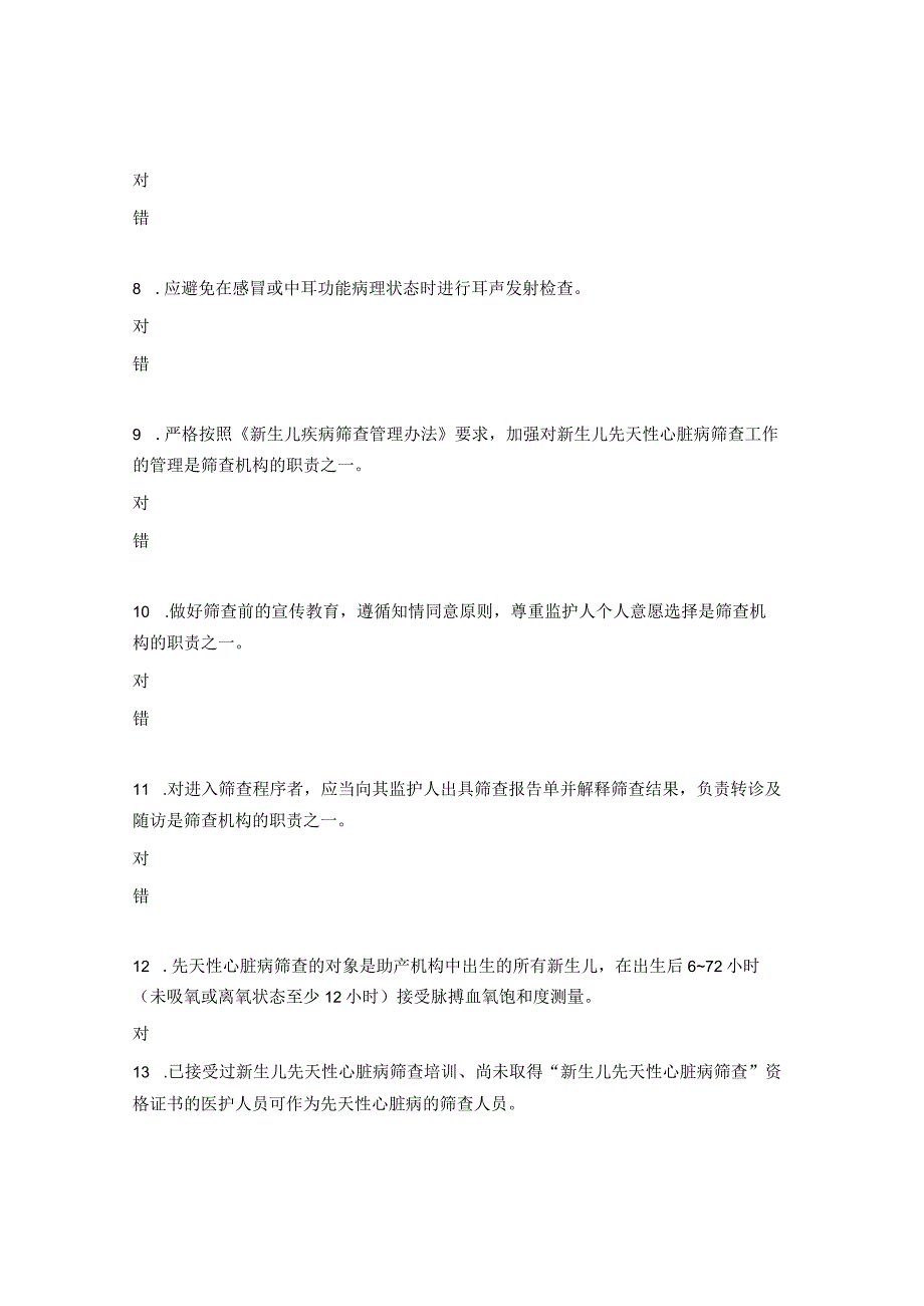 2022年新生儿疾病筛查培训试题.docx_第2页