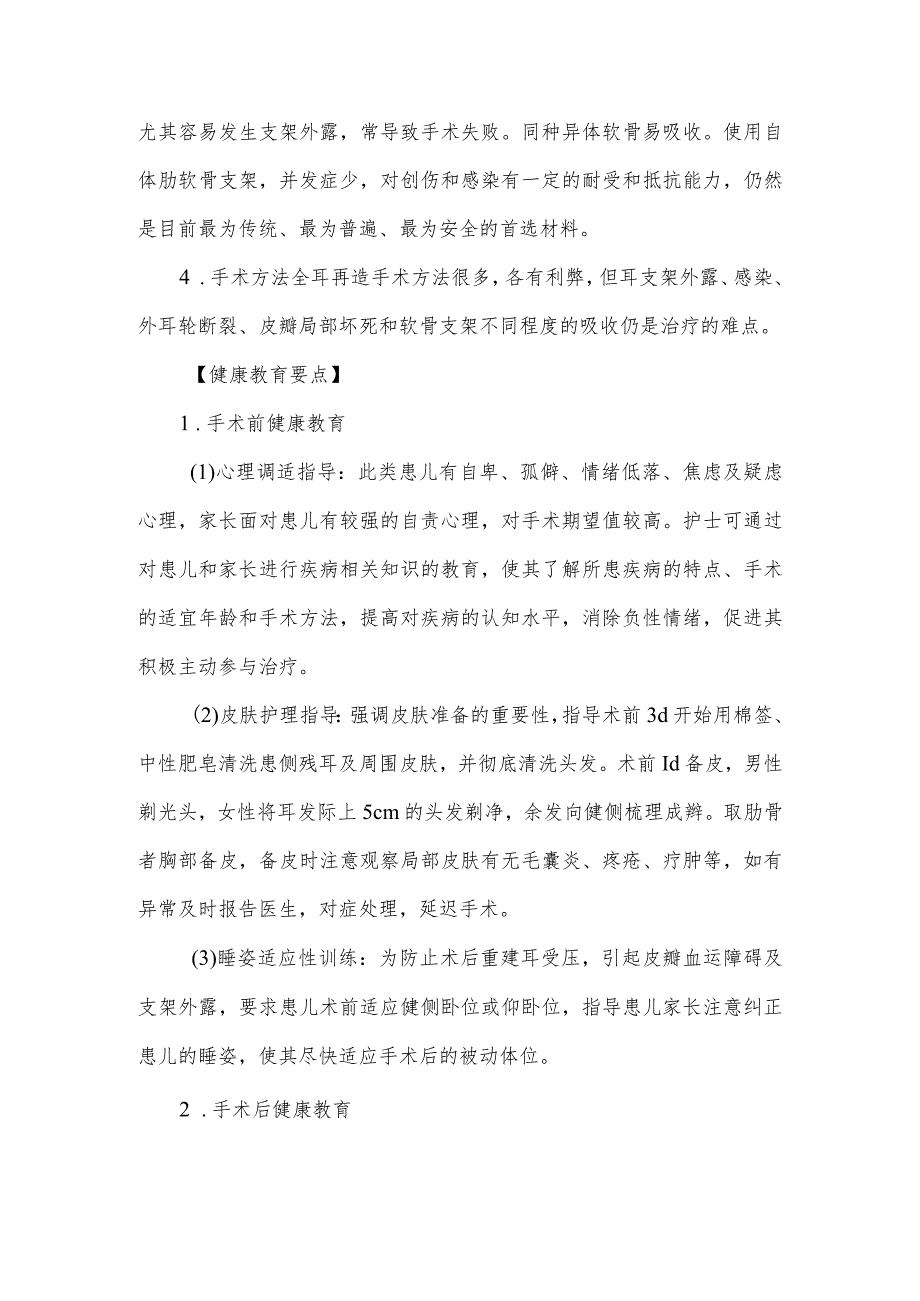 全耳再造手术病人健康教育.docx_第2页